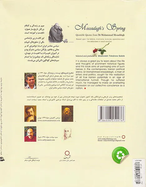 بهار مصدق